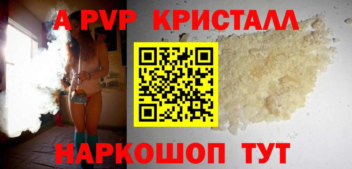 Alfa_PVP Crystall  Alpha PVP СК  Шумерля  как найти закладки  Вход с VPN 