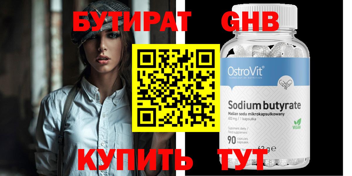 Шумерля  БУТИРАТ  Вход с VPN  Бутират 99% 