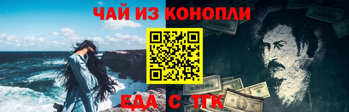 Еда ТГК конопля Шумерля