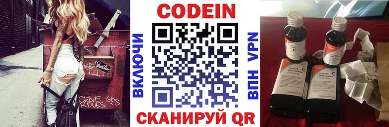 Codein напиток Lean (лин)  Шумерля 