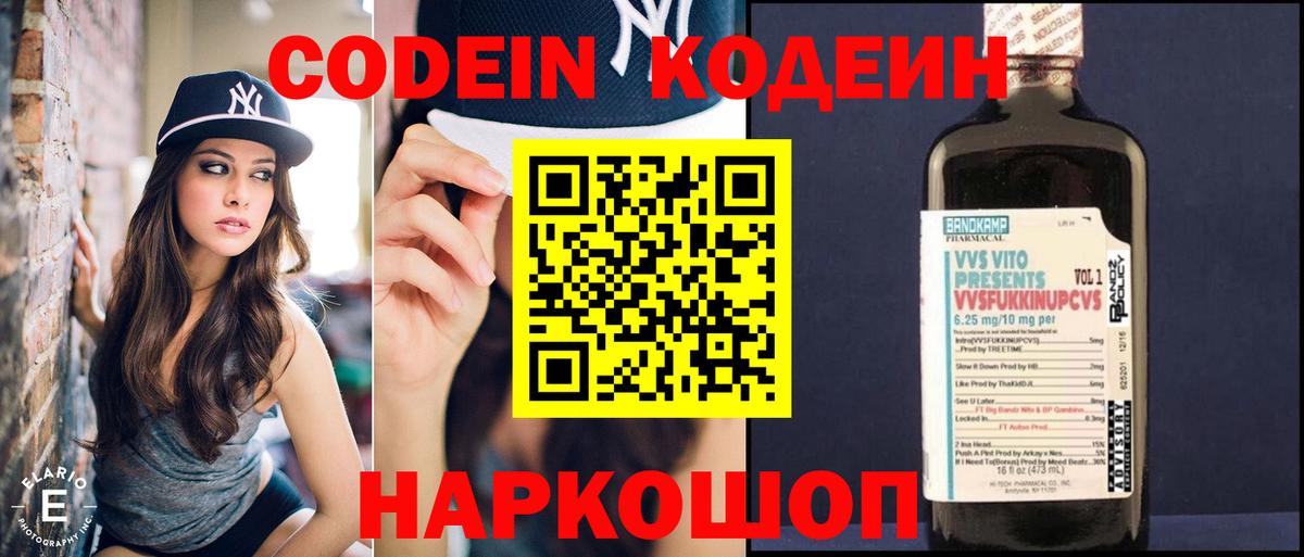 Codein напиток Lean (лин)  Кодеин напиток Lean (лин)  Шумерля 