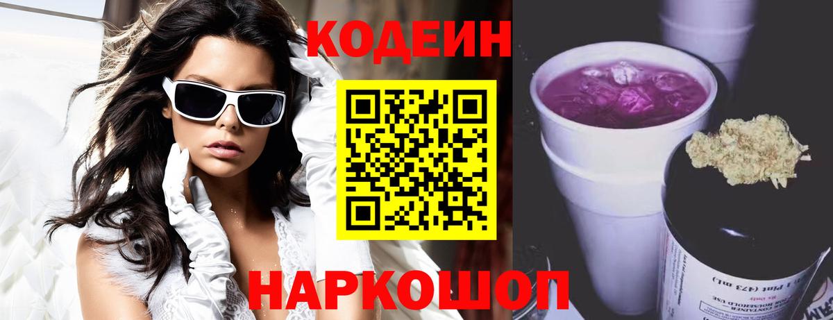 Кодеин напиток Lean (лин)  Вход с VPN  Кодеин напиток Lean (лин)  как найти   Шумерля 