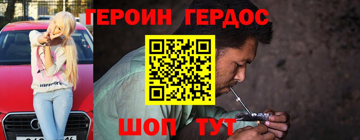 Героин гречка Шумерля