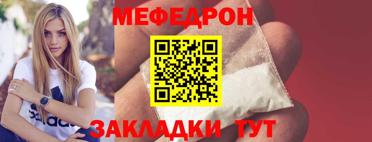 МЕФ мука  Меф  Шумерля 